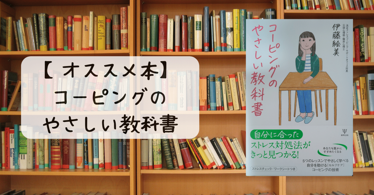Amazon.co.jp: コーピングのやさしい教科書 eBook : 伊藤絵美