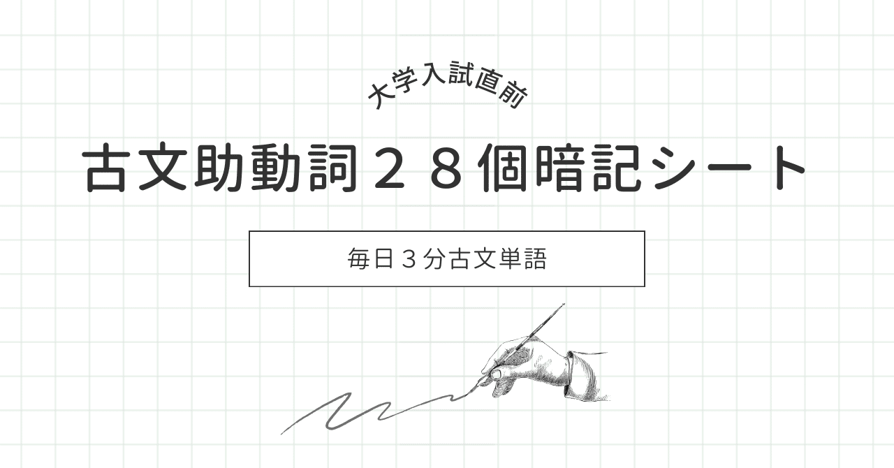 古文助動詞28個の暗記シート|個別指導塾の先生 古文助動詞28個の暗記シート|個別指導塾の先生