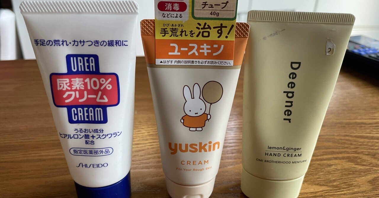 ハンドクリームはエキナカで｜あつこ（65）フワフワ文系妻 定年理科系