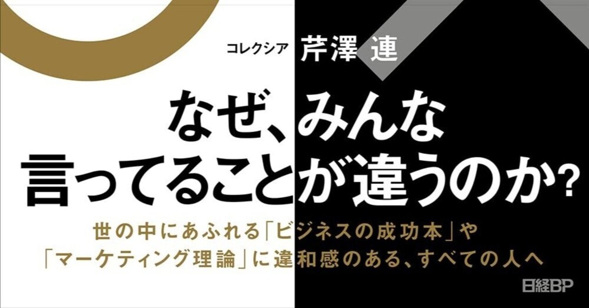 戦略ごっこ マ－ケティング以前の問題 / 芹澤連 - 紀伊國屋書店