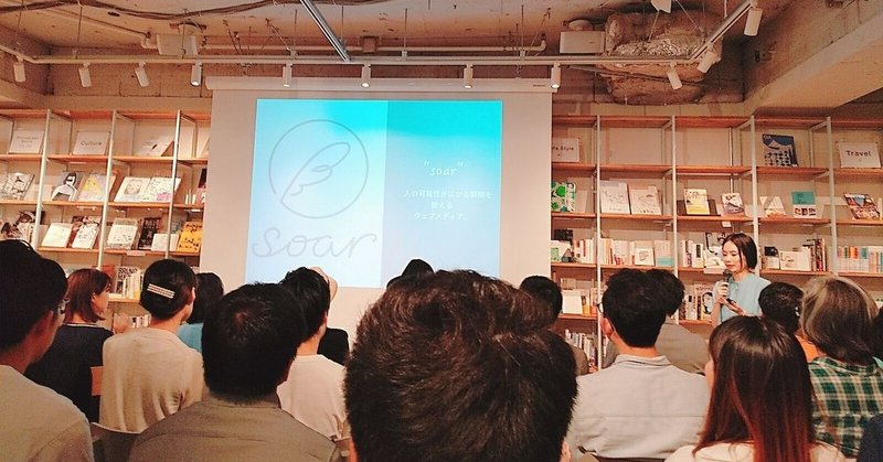 困ったときにはsoarがある。そのために情報という希望を届ける。soarさんクラウドファンディング支援感謝イベントレポート