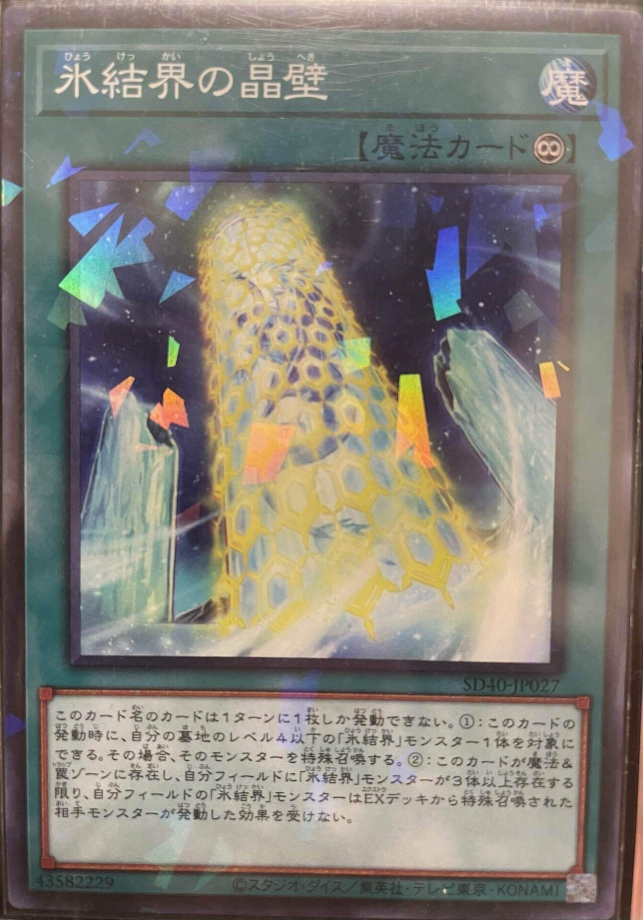 氷結界解説 v1｜ばくたろ