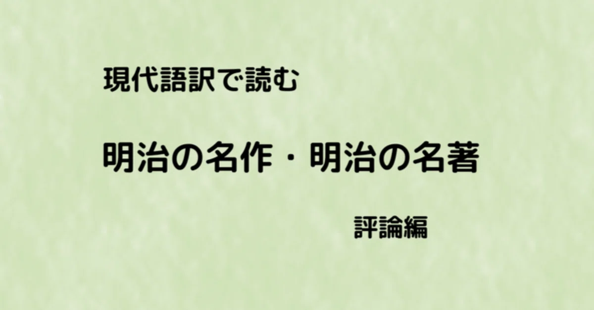 松原岩五郎「最暗黒の東京」現代語訳｜上河内岳夫