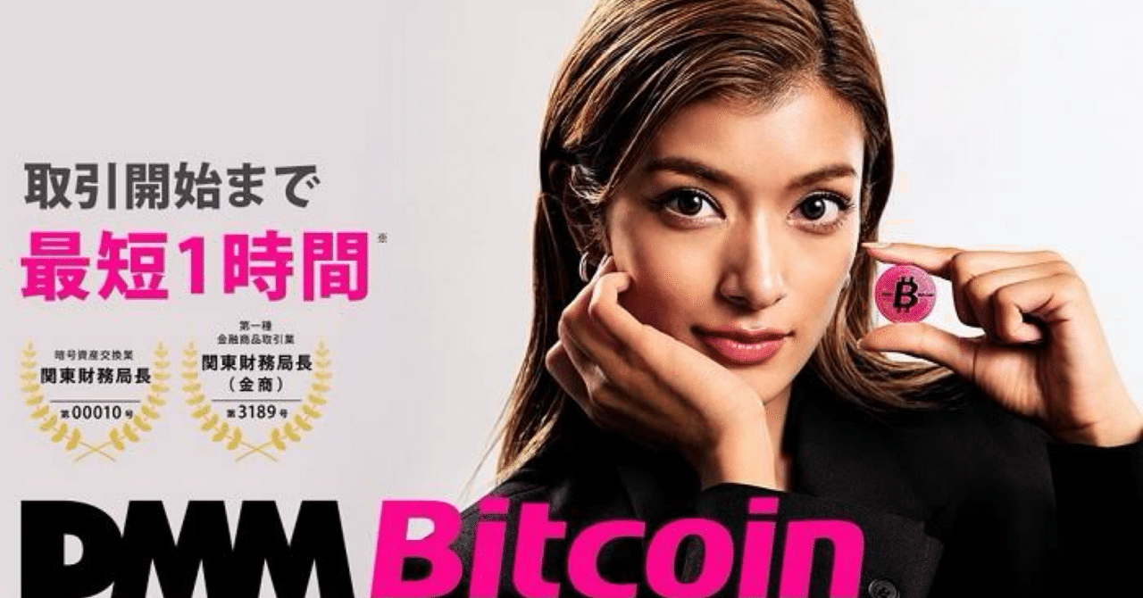 2023年12月最新】DMMビットコインで1,000円もらう方法｜マネーの猫