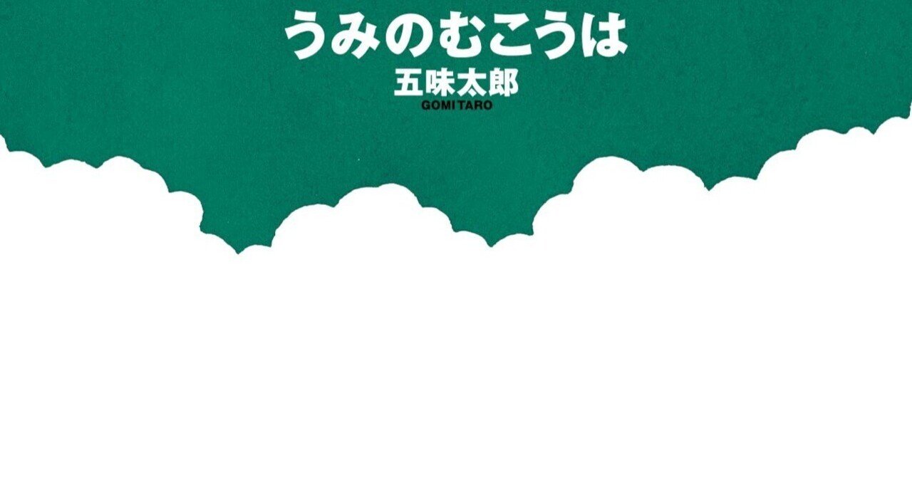 うみのむこうは | 絵本館