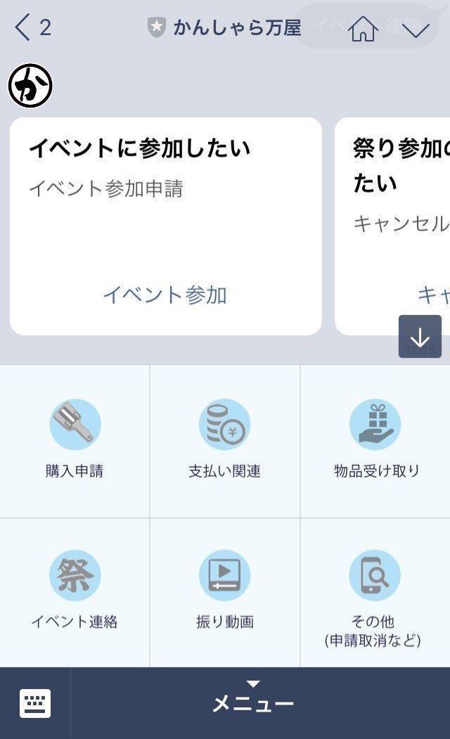 Line Botでよさこいチームの運営はもっと便利になる ふくじゅん Note Line Botでよさこいチームの運営はもっと便利になる ふくじゅん Note