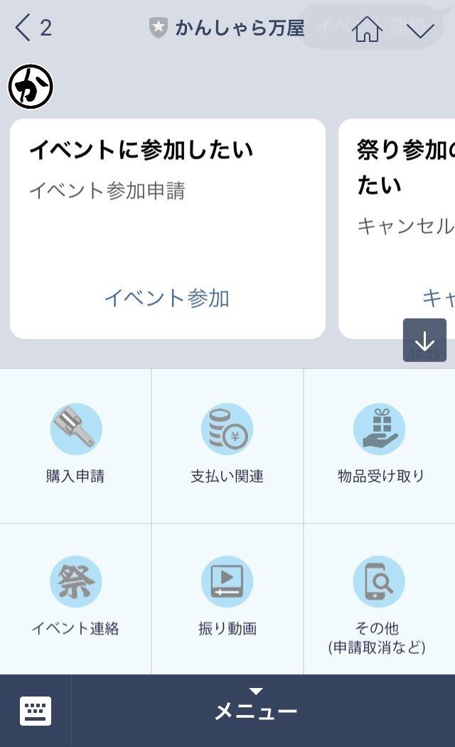 Line Botでよさこいチームの運営はもっと便利になる ふくじゅん Note