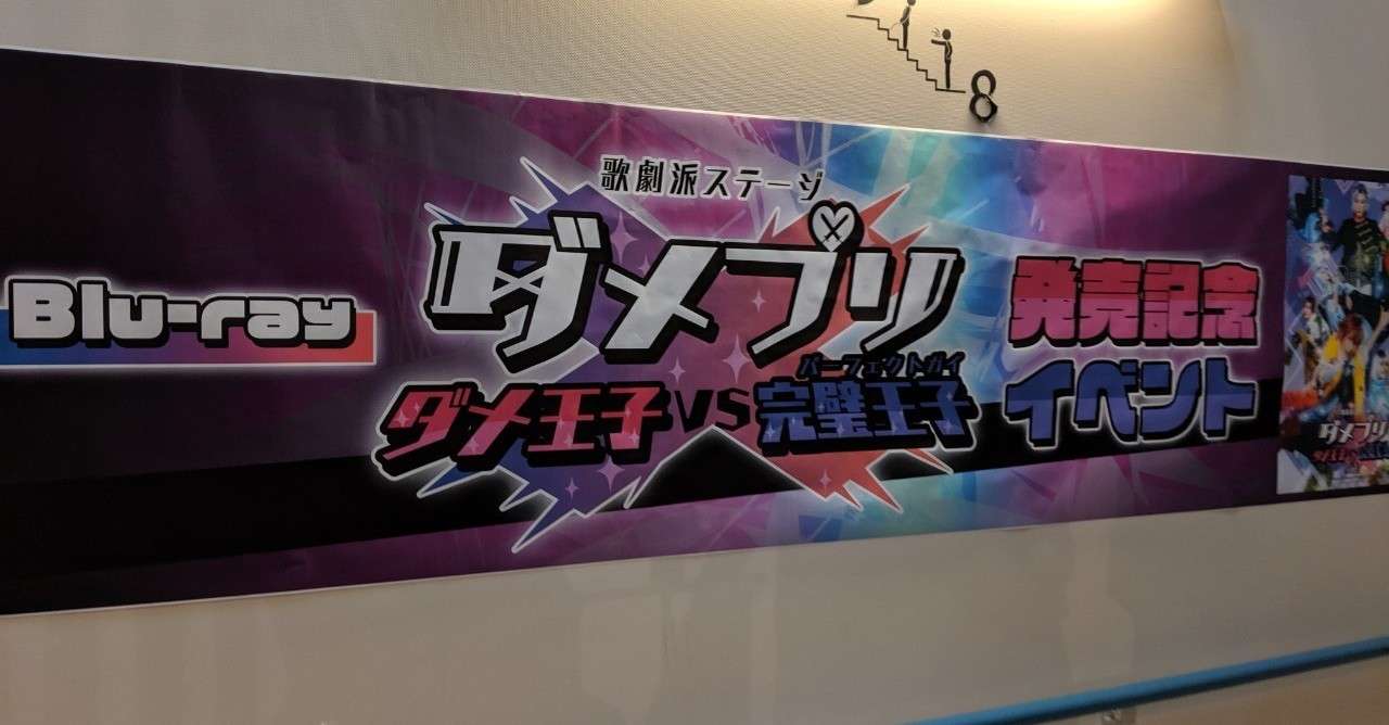 ダメプリ ダメ王子vs完璧王子 リリイベ 覚え書き ぬい Note