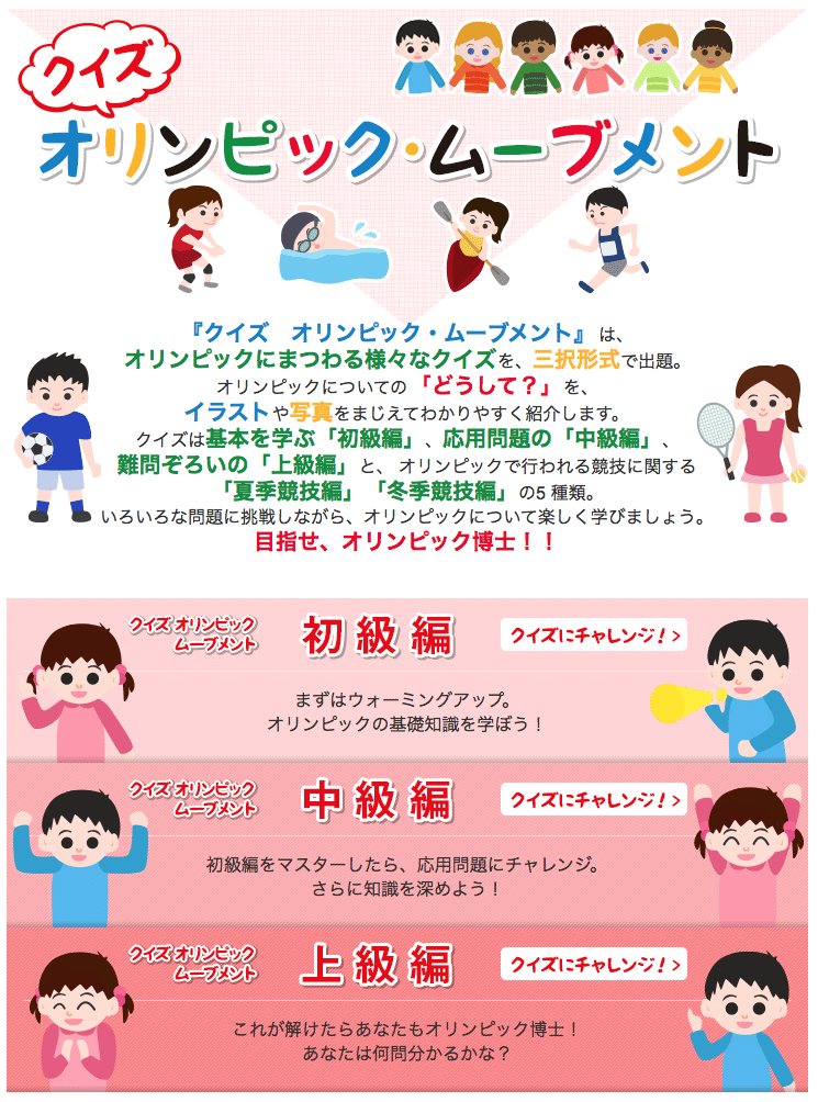 オリンピックデーに オリンピックに関するクイズにチャレンジ 旧 ミヤラジ マチコ先生のラジ勉 公式note Note