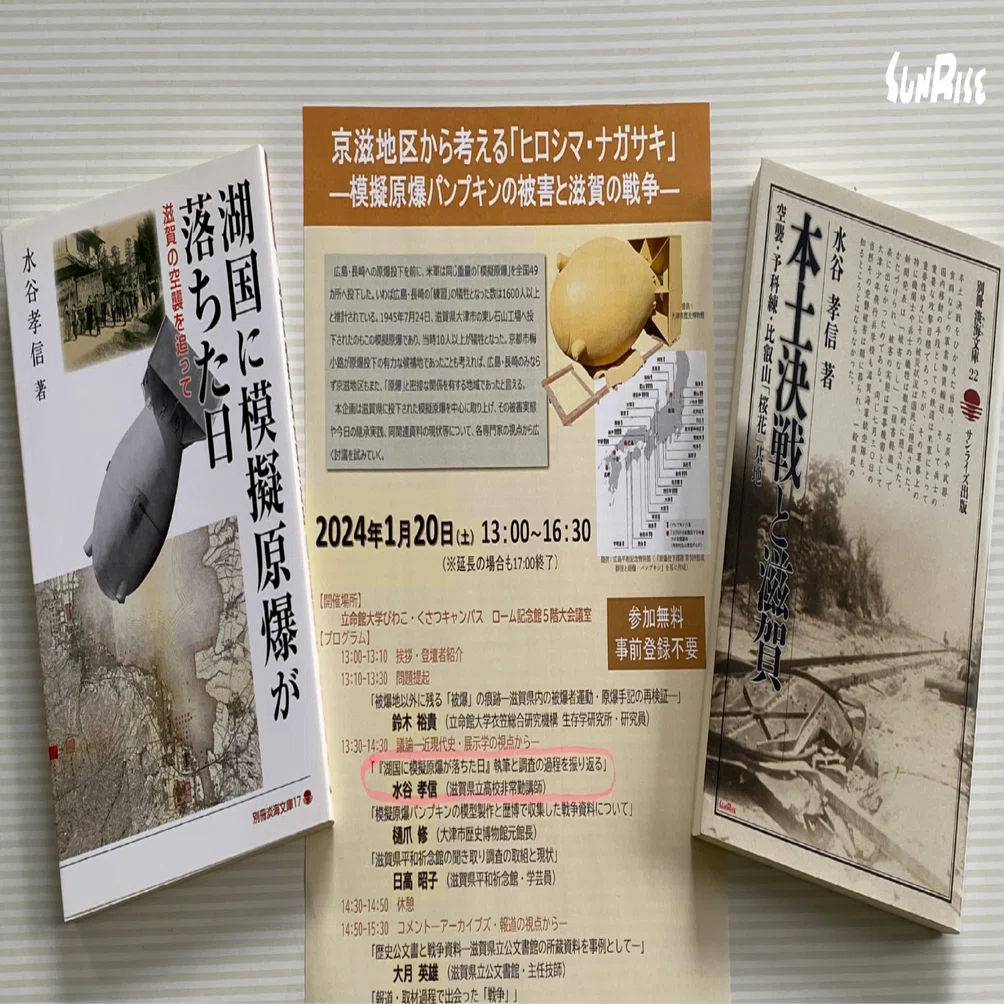 参加無料】1/20水谷孝信さん登壇 「京滋地区から考える「ヒロシマ
