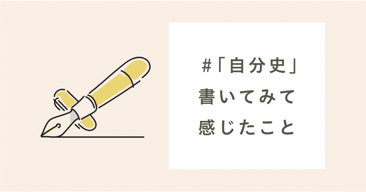 自分史」を書いてみて感じたこと｜TOTO＠Gデザイナーの五感