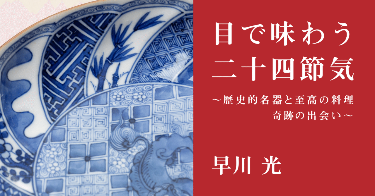 北大路魯山人作大根図皿 北大路魯山人作大根図皿 （紀尾井町 福田家の料理をお取り寄せ