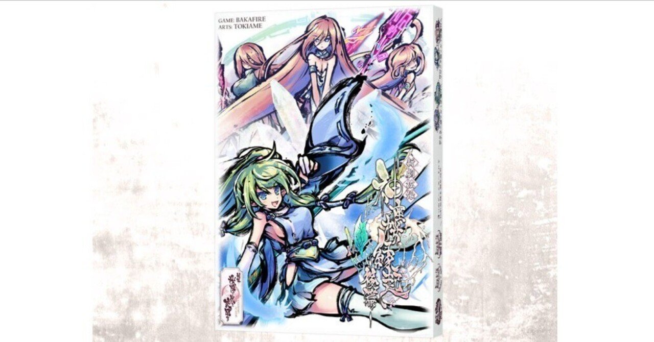 ライバルミコトに差をつけろ！ 新劇拡張「神座桜縁起：後篇」を簡単