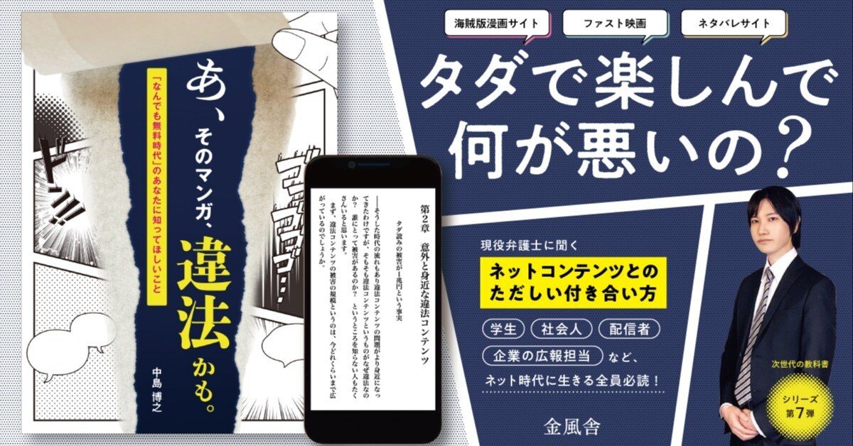 なぜ漫画を無料で読むことは危険なのか？｜金風舎