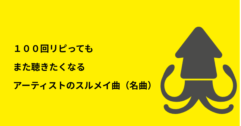 【vol.1】１００回リピってもまた聴きたくなるスルメイ曲（名曲）を紹介【King Gnu】