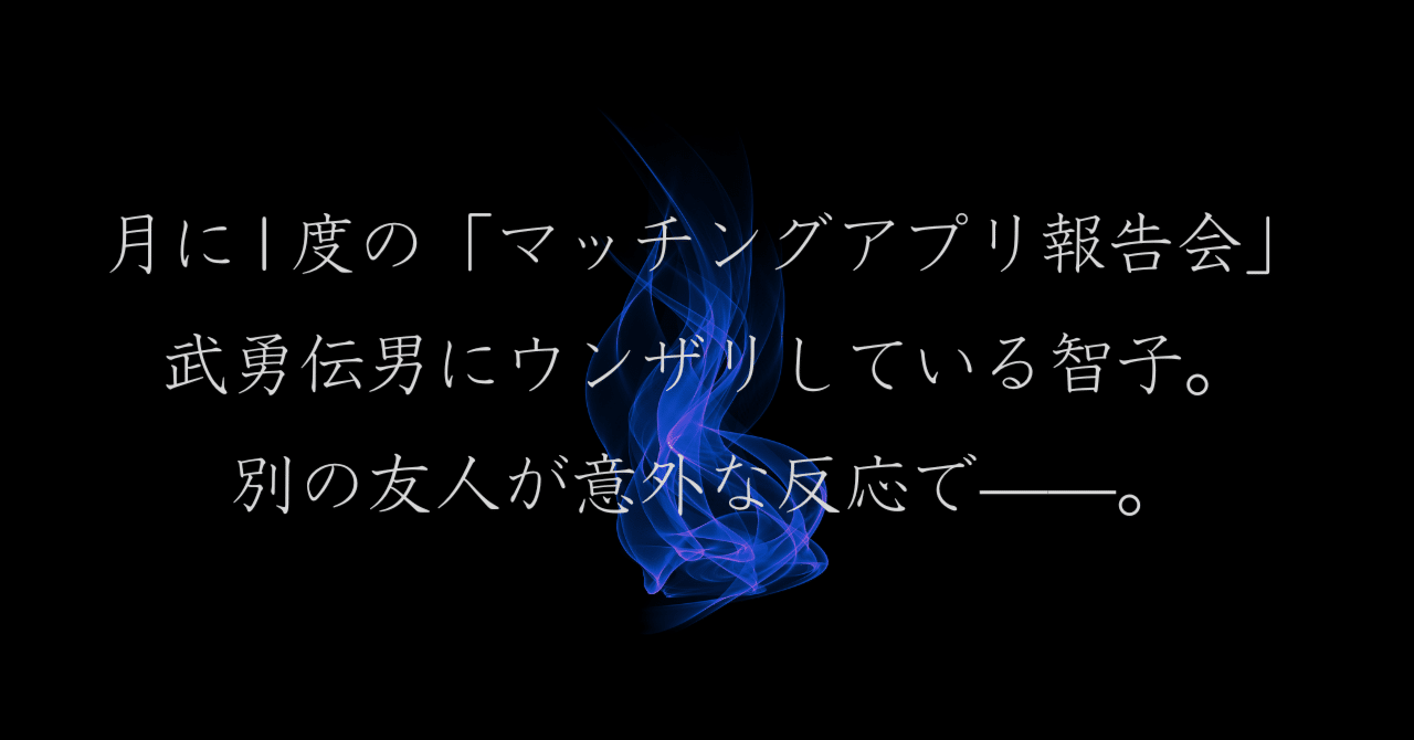 短編小説、アプリ