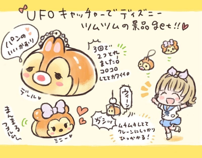Ufoキャッチャー ディズニー ツムツムの景品をgetしました さきぽん Note