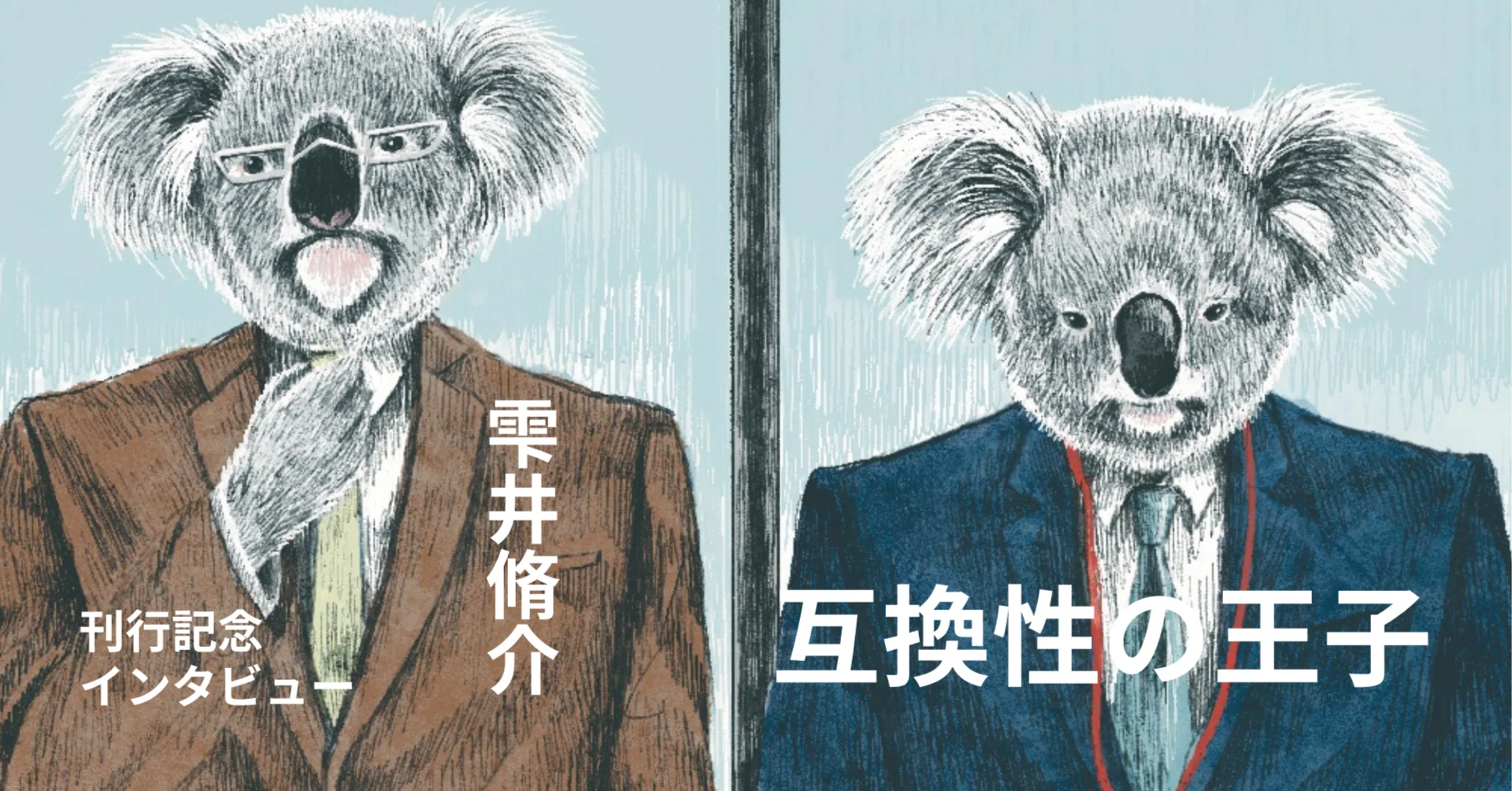 雫 井 脩 介