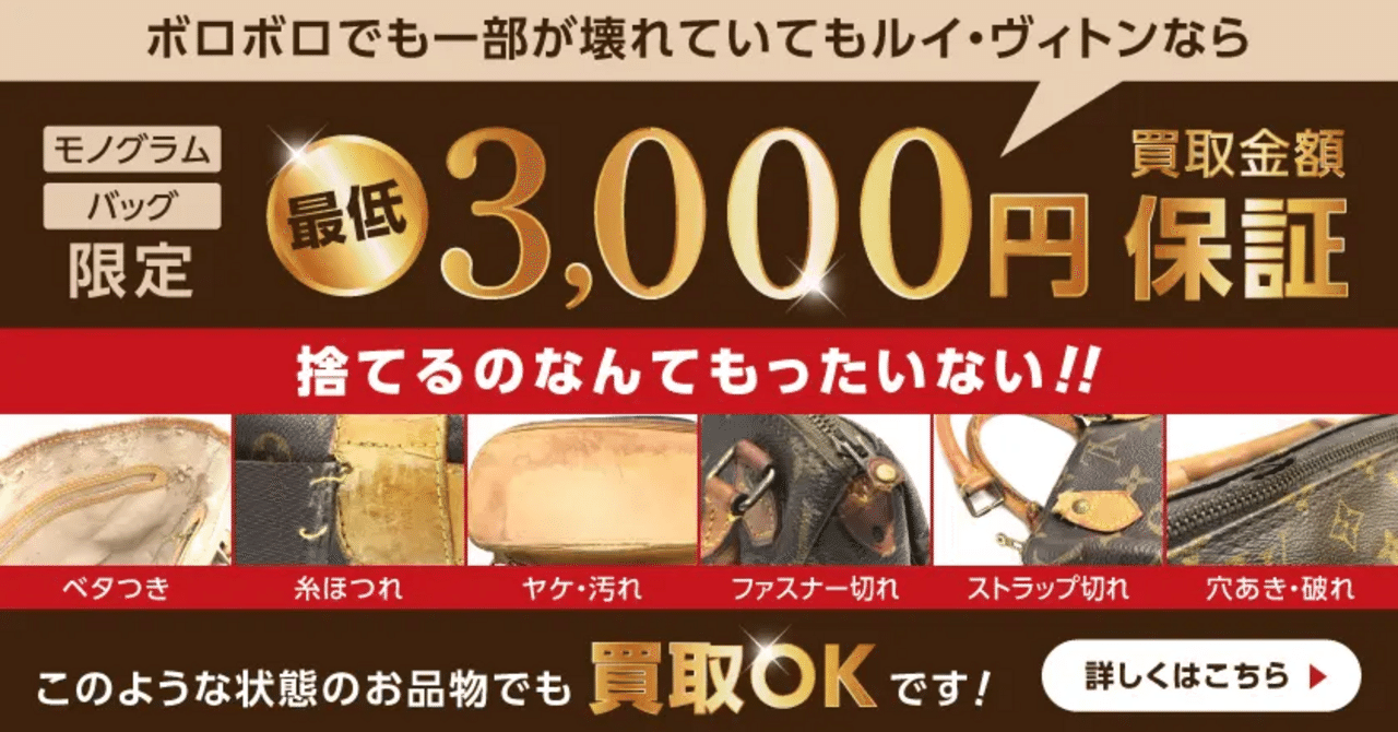 ボロボロのルイ・ヴィトン(Louis Vuitton)買います