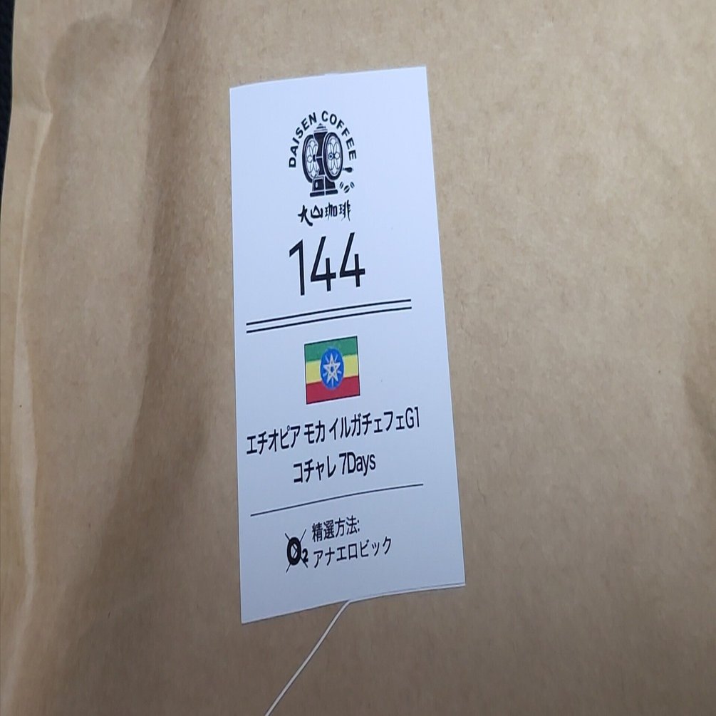 コーヒー】自分に合いそうなエチオピアモカ（アナエロビック）を飲んで