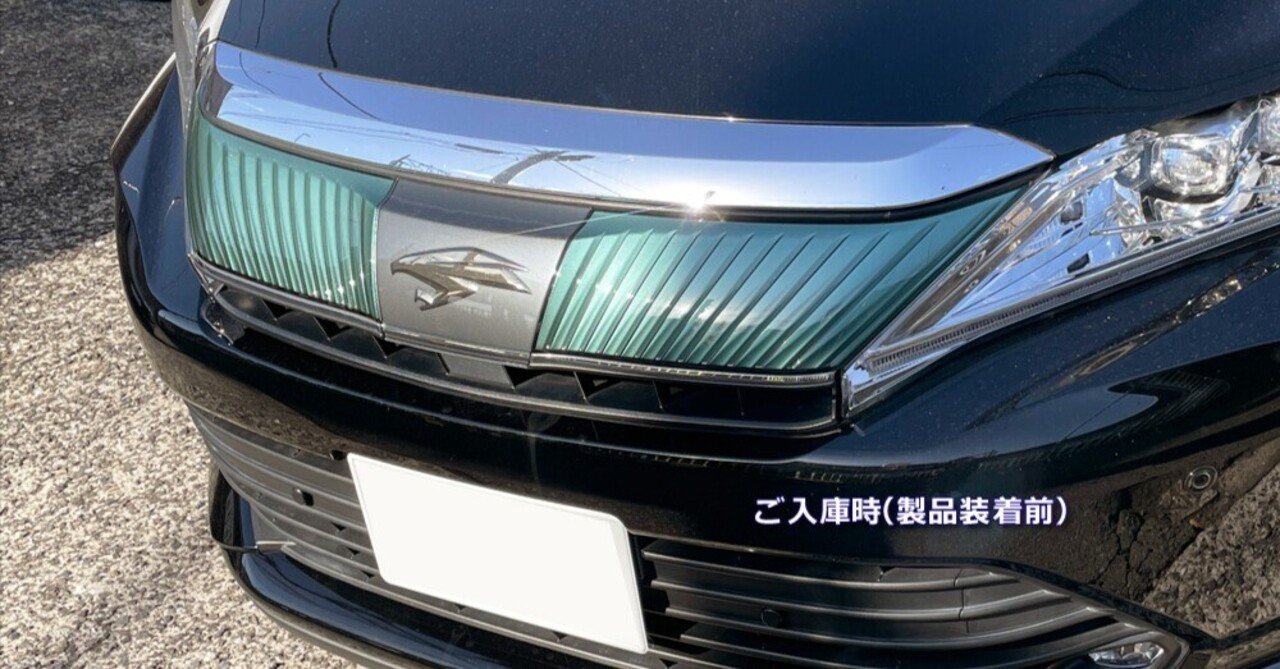 トヨタ ハリアー60系　フロントグリル　青緑色 60ハリアー「緑化」問題…。｜Grazio&Co.社長日記2.0