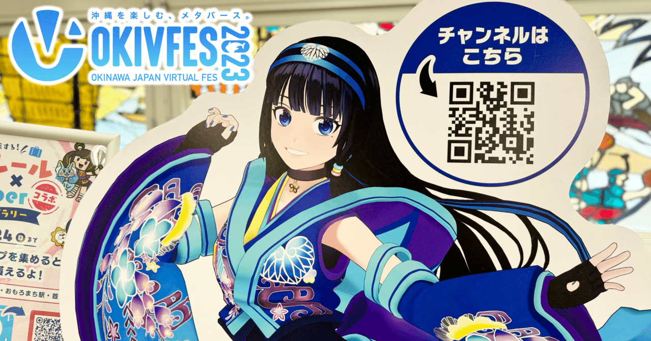 葵ちゃんに会いに沖縄へ【OKIVFES 2023】｜ERI✦葵歌劇団