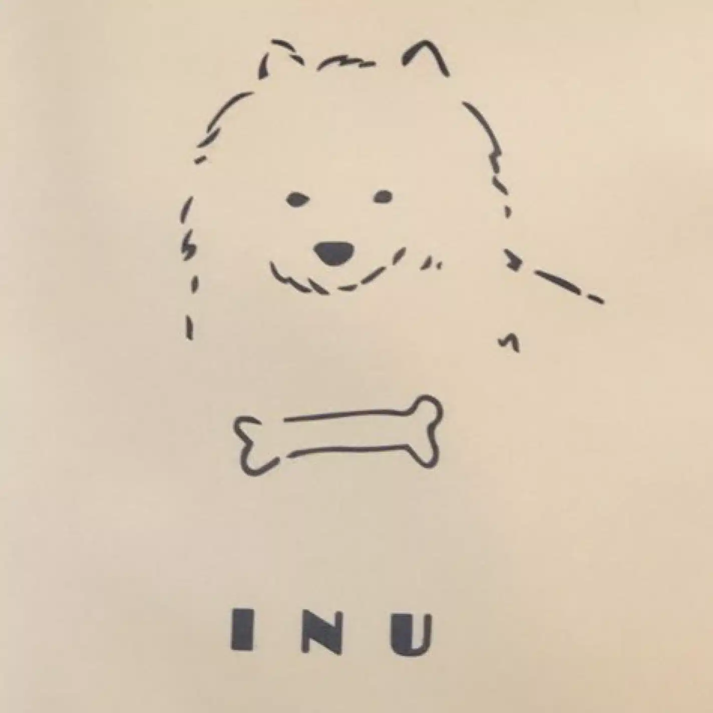 いぬ(さん)