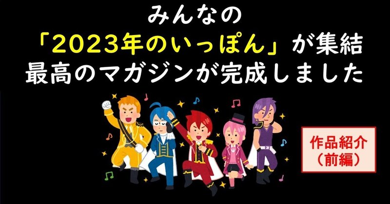 40人40作品が集まった‟2023年を代表する最高のマガジン” が完成しました！