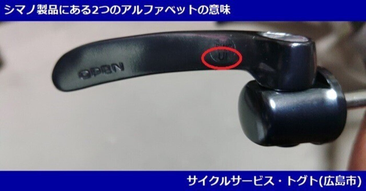 保存版】シマノ製品にある2つのアルファベットの意味(製造年月)□2023