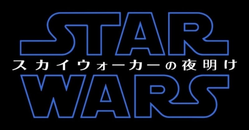 伝説の終わり それは 新たなる 夜明け 松本 侃士 Note