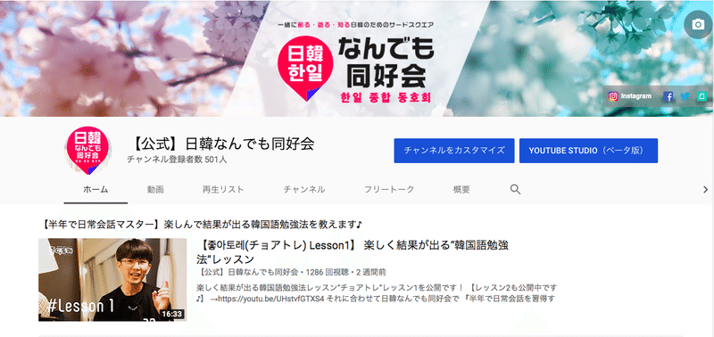 Youtubeのチャンネル登録数が500人突破しました 超嬉しい 笑 公式 日韓なんでも同好会 Note