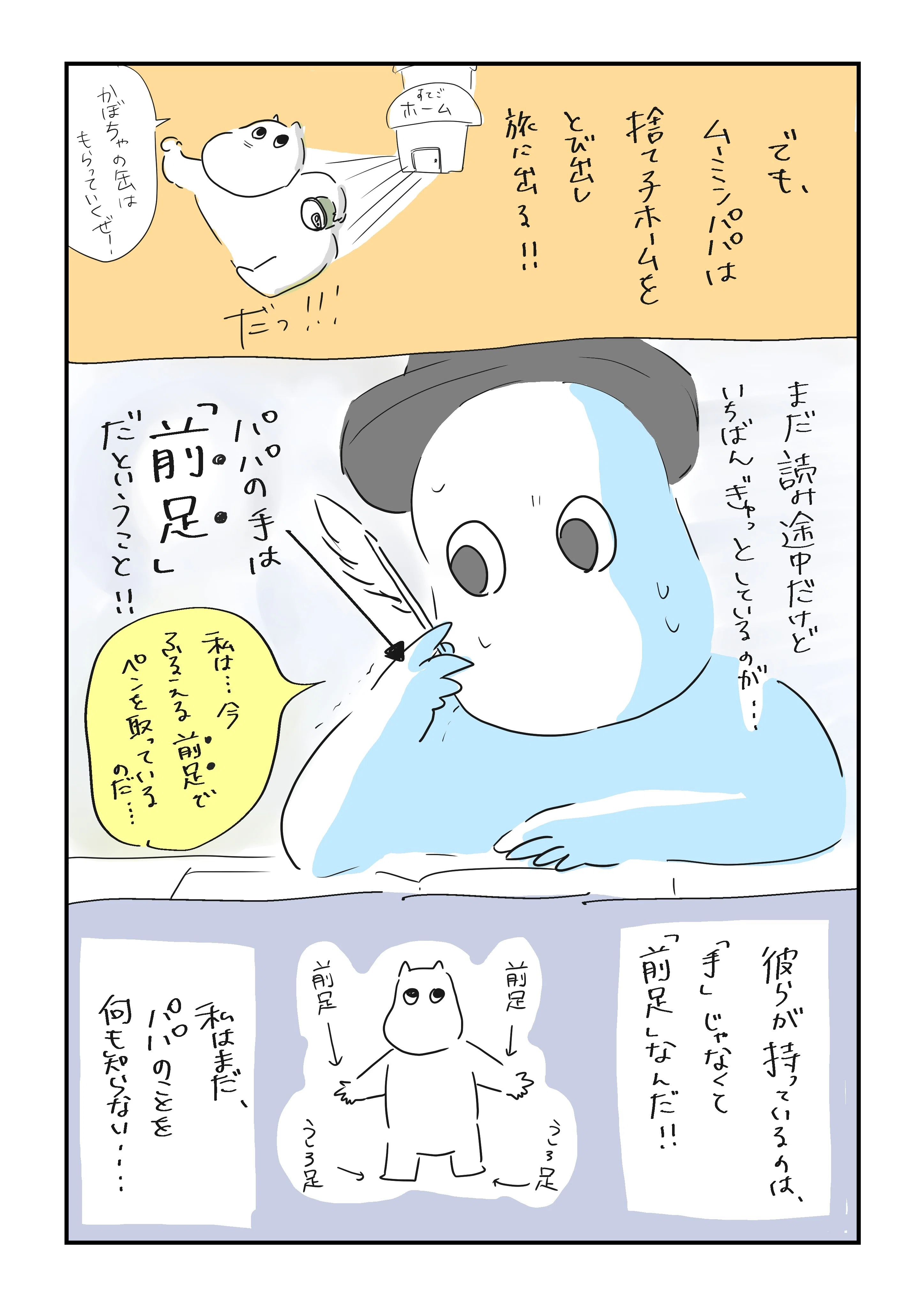 雑談「ムーミンパパのことを何も知らない」｜森島 はむ