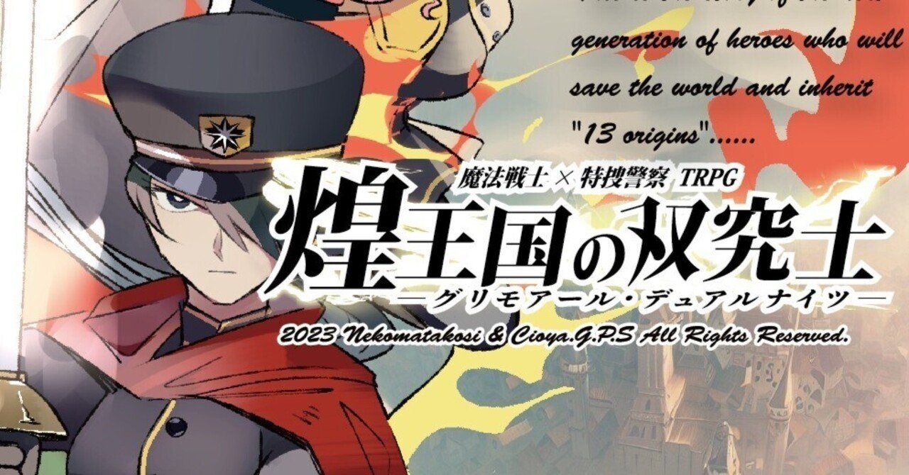 □煌王国の双究士 告知ポスト①～⑩｜潮屋