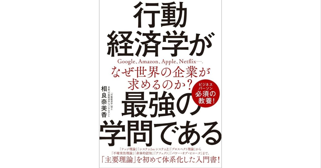驚きの価格が実現！ 本解説】行動経済学が最強の学問である｜エムハヤ 語学・辞書・学習参考書