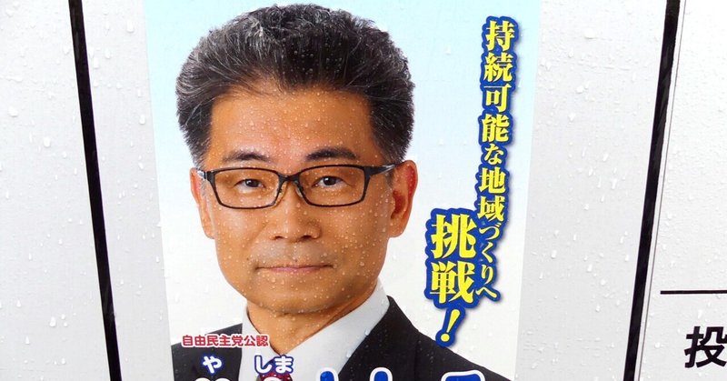 【選挙ウォッチャー】 宮城県議選２０２３・角田＆伊具選挙区レポート。