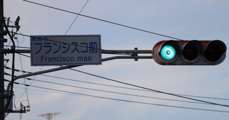 【小糸濃色】高崎市｢フランシスコ前｣の小糸濃色レンズ赤300  1基