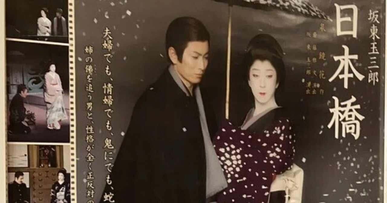 歌舞伎鳩：番外編】日本橋・天守物語（十一月シネマ歌舞伎）｜湊乃はと