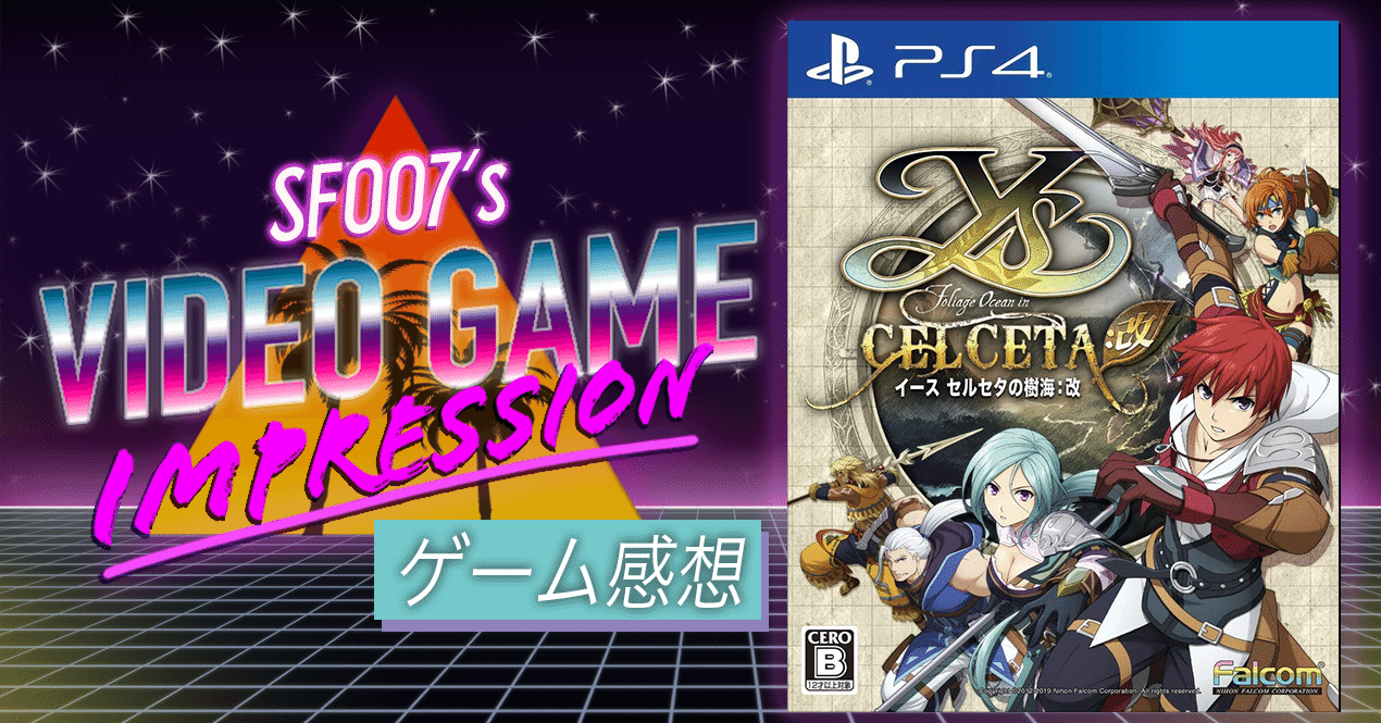 イース セルセタの樹海：改(PS4)の感想、レビュー。 | mokkuのゲームブログ イース セルセタ