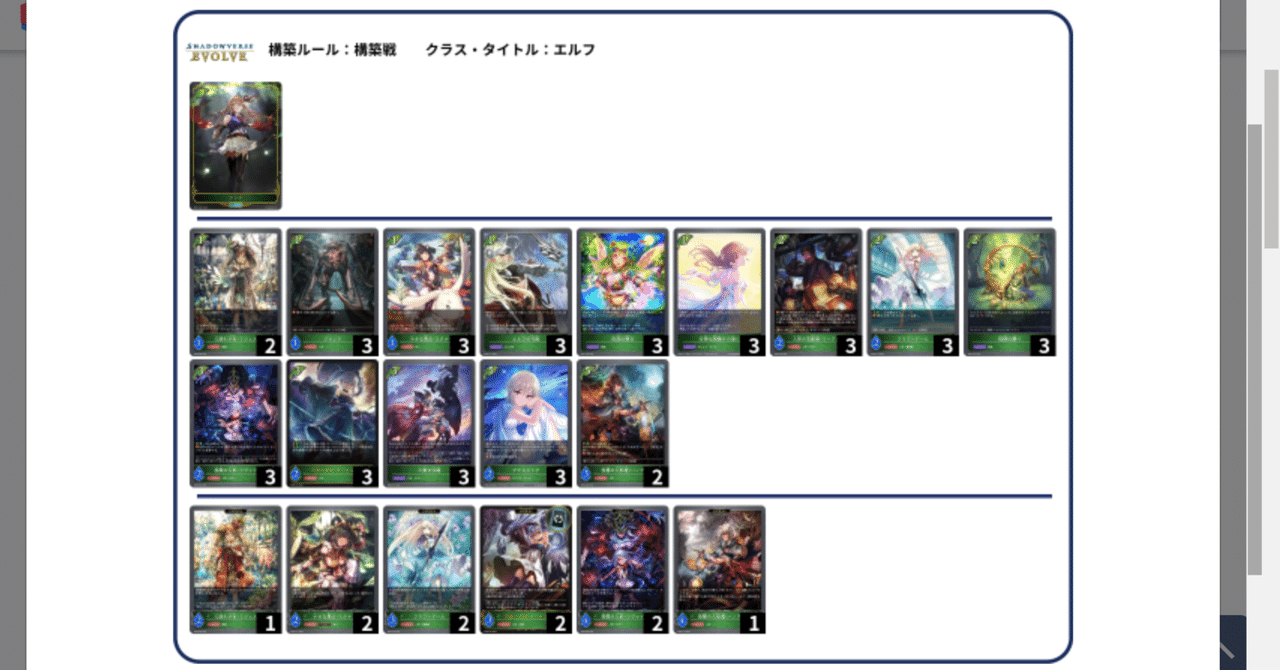 シャドウバースエボルヴ】コンボ人形エルフを語るノート｜くりくす