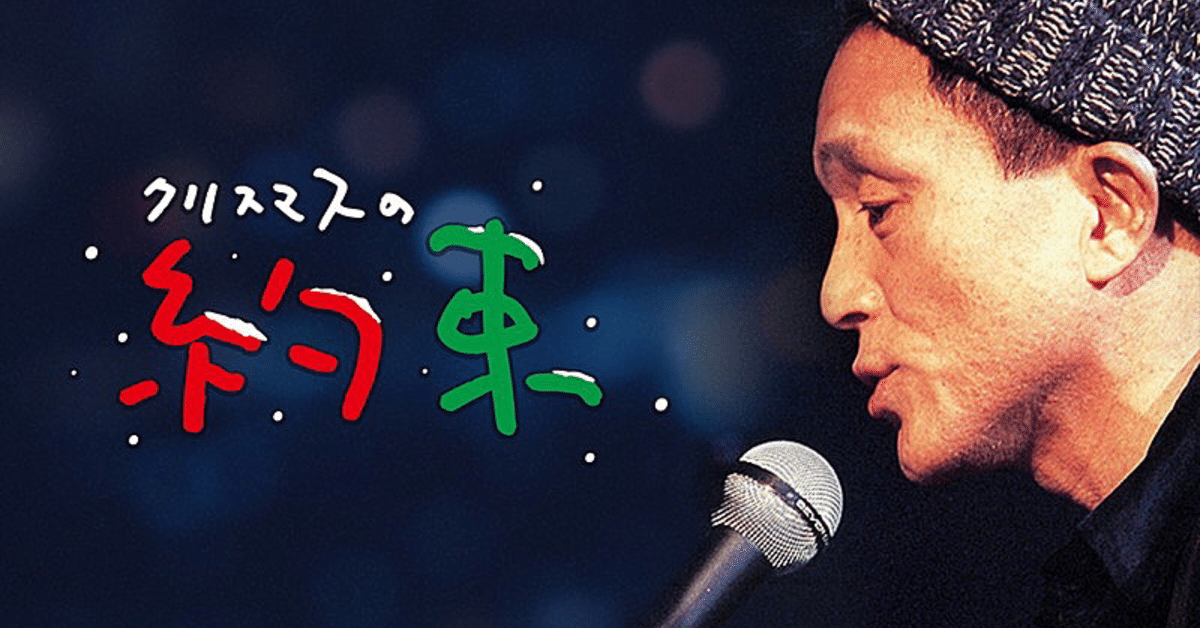 小田和正　クリスマスの約束／パーカー クリスマスの約束 スタッフパーカー 小田和正 - メルカリ
