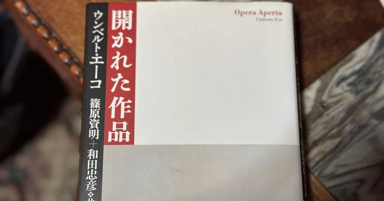カフカをどう読むか——エーコの『開かれた作品』より｜そんそん