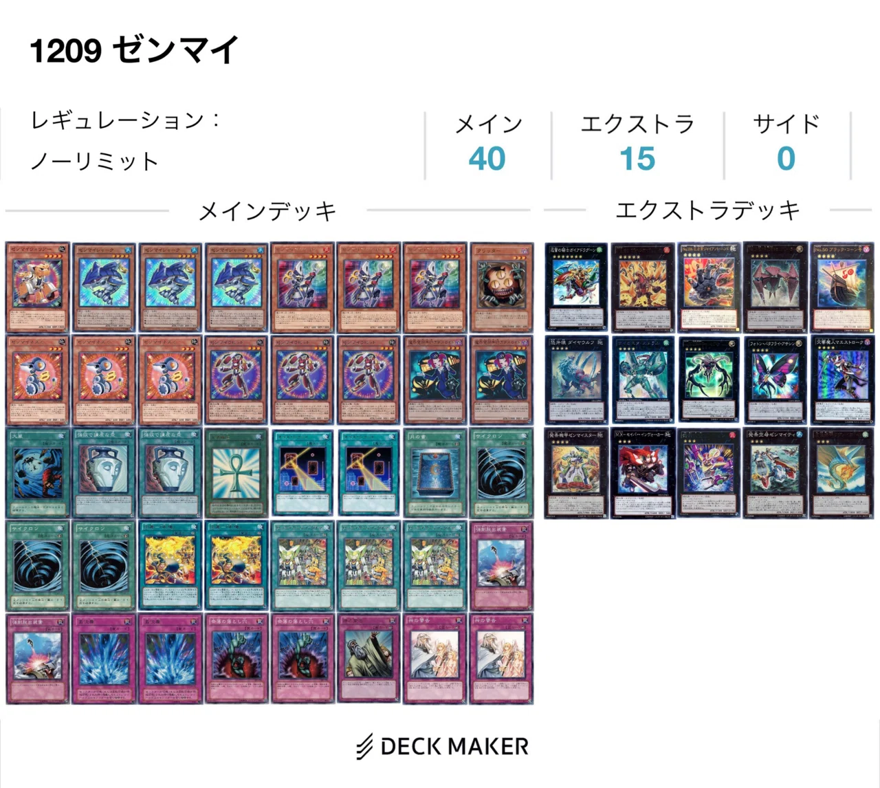 遊戯王1209 ゲートボールレシピ｜すけけん