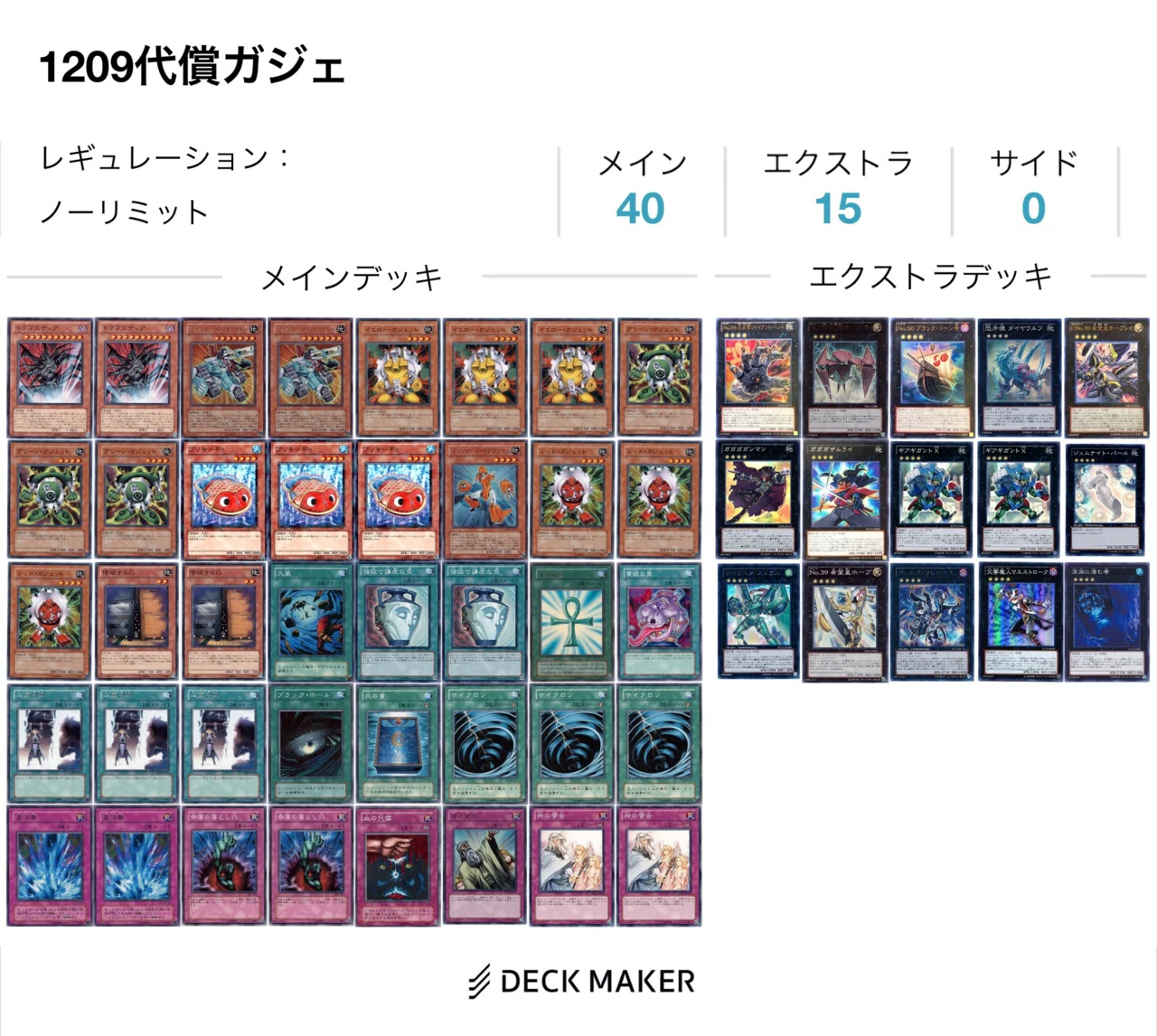 遊戯王1209 ゲートボールレシピ｜すけけん