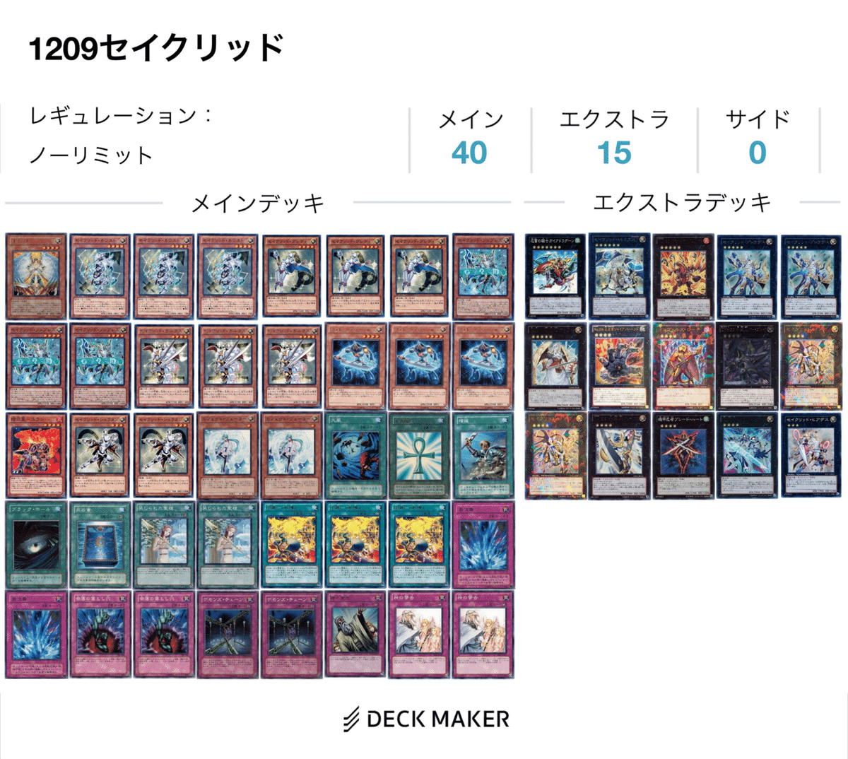 遊戯王　 1209 ヴェルズデッキ　セイクリッドデッキ　　ゲートボール 遊戯王 1209 ヴェルズデッキ セイクリッドデッキ ゲートボール