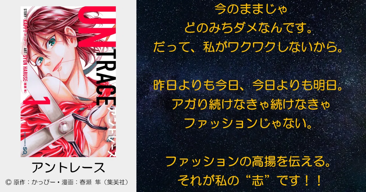 ☆マンガ『アントレース』の名言から学ぶ一歩を踏み出す勇気｜あじゅまる?