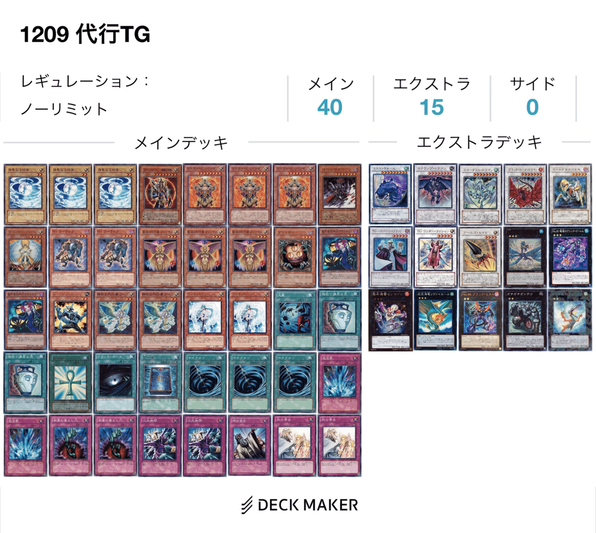 遊戯王1209 ゲートボールレシピ｜すけけん