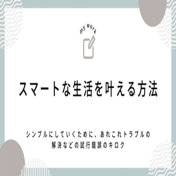 booking.comを退会する方法-断捨離のススメ｜ayudukin_