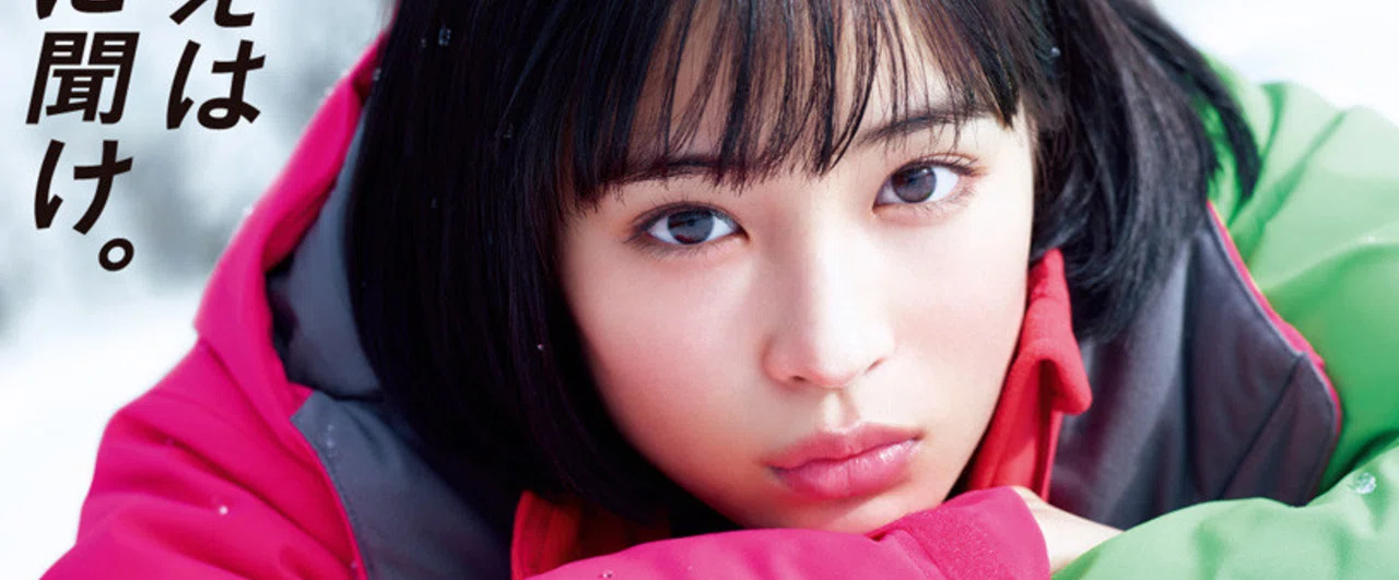 広瀬すず～横顔UP～JR SKISKIキャンペーンB0徳大サイズ非売品ポスター