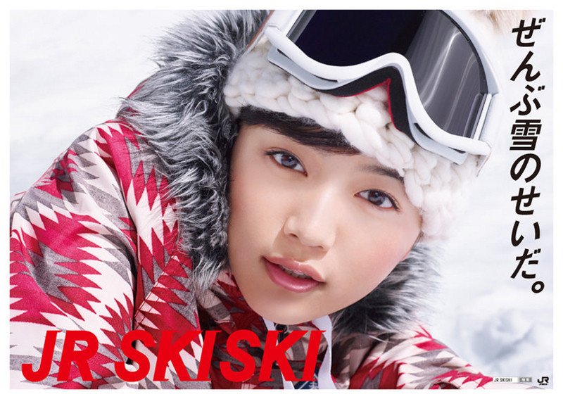 答えは雪に聞け Jr東日本 Ski Ski 石山 城 Ishiyama Joe Note 答えは雪に聞け Jr東日本 Ski Ski 石山 城 Ishiyama Joe Note