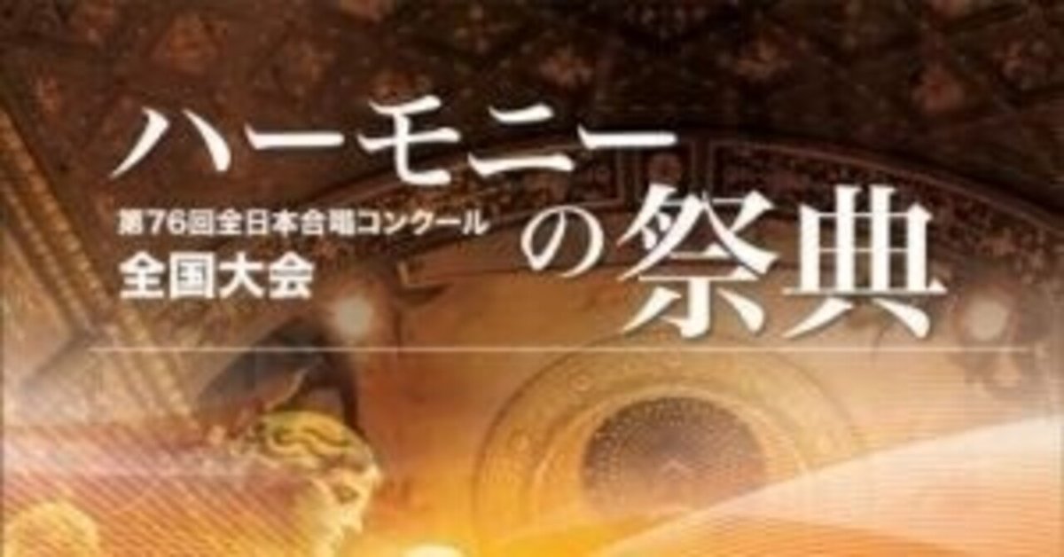 合唱の歴史 第14回芸術祭文部大臣奨励賞受賞 ♪東京混声